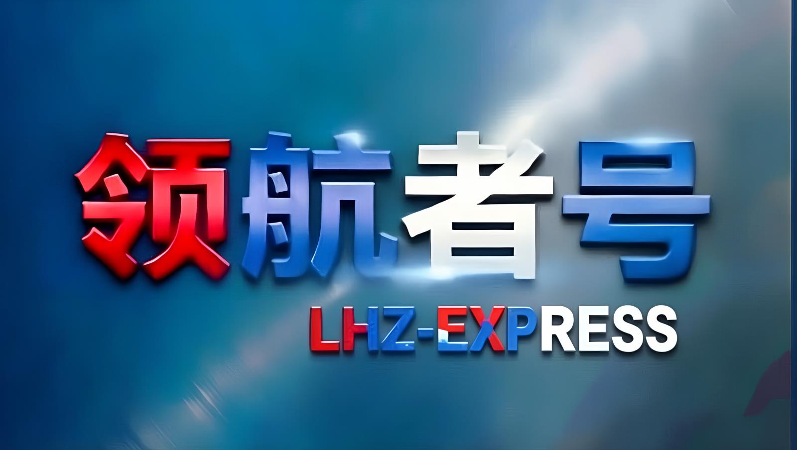 中国汽车售后配件供应与中欧卡航物流解决方案：直达法国的高效清关与西欧枢纽批量交付